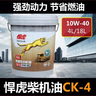 4柴油发动机专用油10W 4升18升大 玉柴马石油悍虎国国六K4