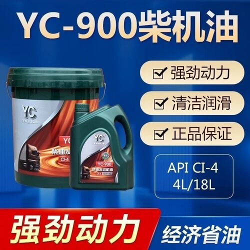玉柴国五YC900CI-4柴油发动机油15W-40/20W-50 4升18升大桶装客车