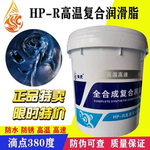 柴虎 全合成复合HP-R高温复合润滑脂高温黄油挖机轴承润滑脂 15KG