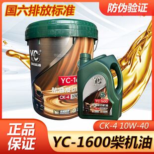 玉柴国六6万公里YC1600CK 40卡车客车4L18L 4合成柴油发动机油10W
