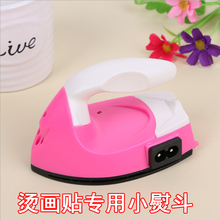 名字贴专用小熨斗手工DIY迷你拼豆豆电熨斗益智烫钻小烫斗恒温180