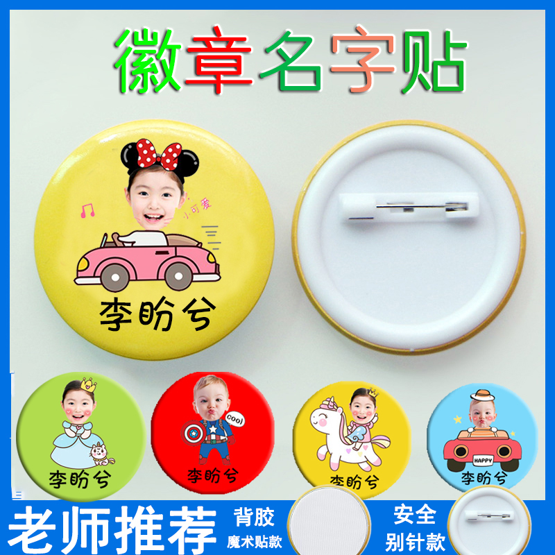幼儿园魔术贴名字贴定制儿童入园徽章书包挂扣宝宝姓名贴衣服胸牌