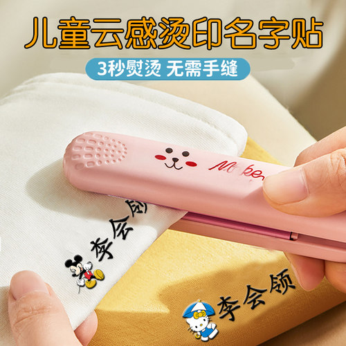 熨烫名字贴幼儿园姓名贴烫印名字贴宝宝免缝儿童防水衣服标签定制
