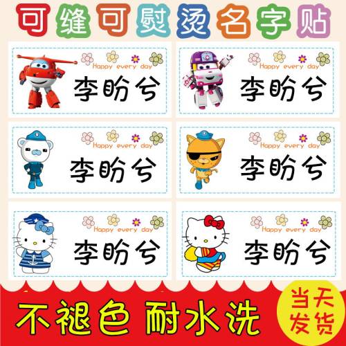 幼儿园宝宝照片贴可缝可烫大头贴名字贴布防水印章姓名布贴水杯贴