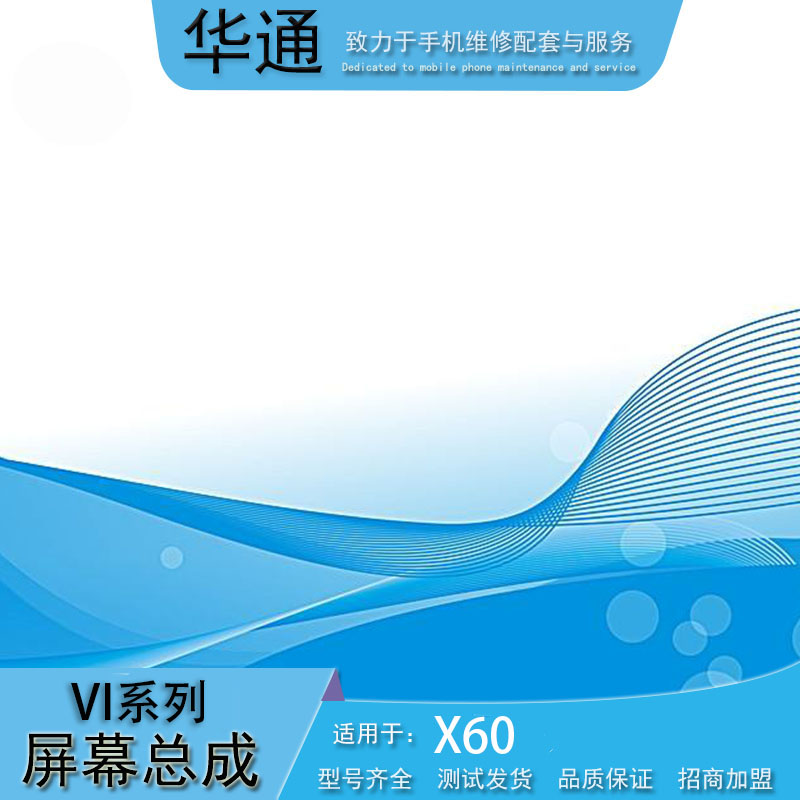华通适用于vivo X60原拆X70液晶触摸X60pro手机维修手机屏幕总成