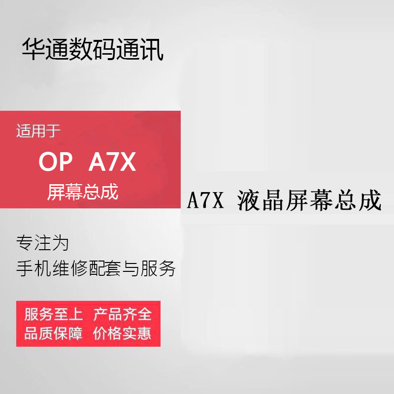 华通适用oppoA7X手机屏幕Realme2pro液晶触摸F9屏幕总成手机维修