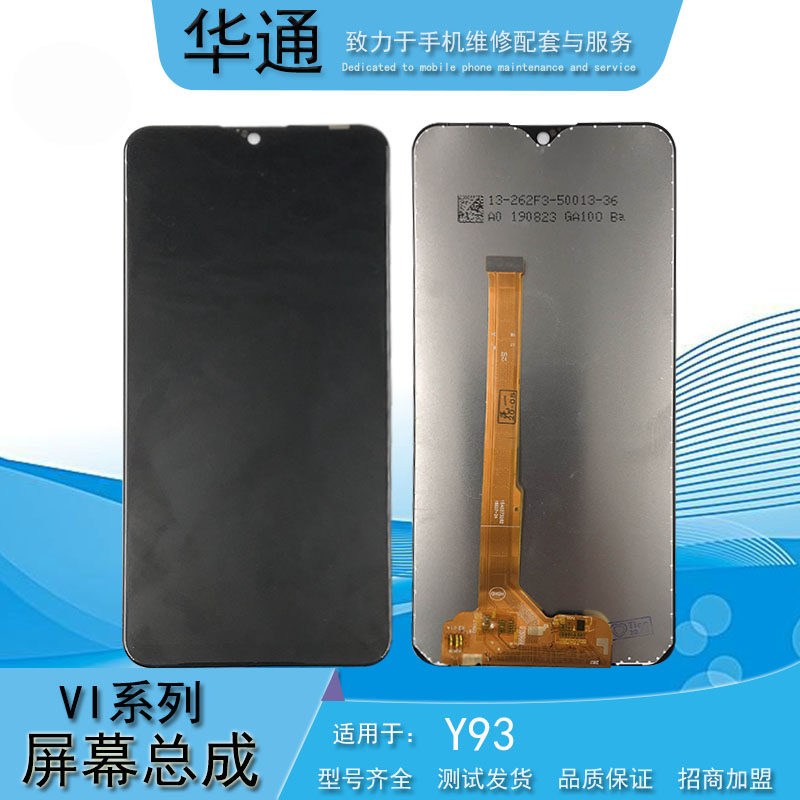 华通适用vivoy93手机屏幕y91液晶y95触摸y93s/u1屏幕总成手机维修