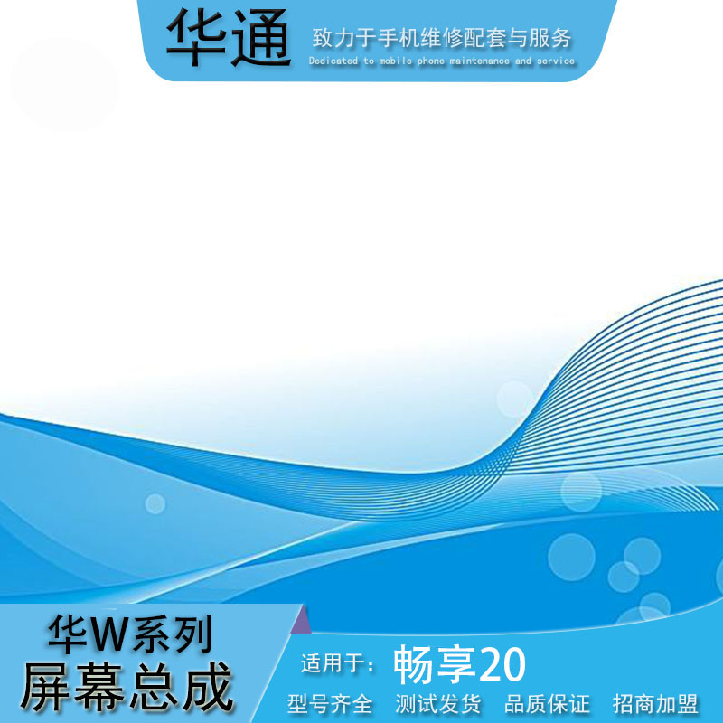 华通适用于华为畅享20手机屏幕荣耀play5T活力版屏幕总成手机维修