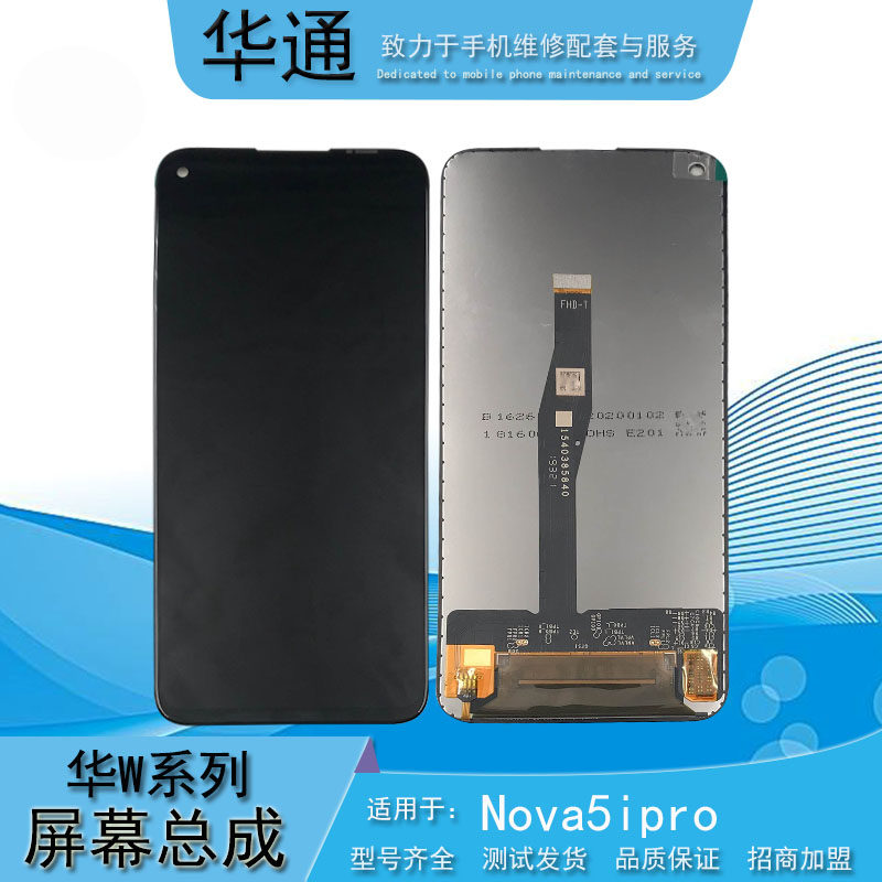 华通适用华为nova5ipro手机屏幕nova5z液晶显示屏幕总成手机维修