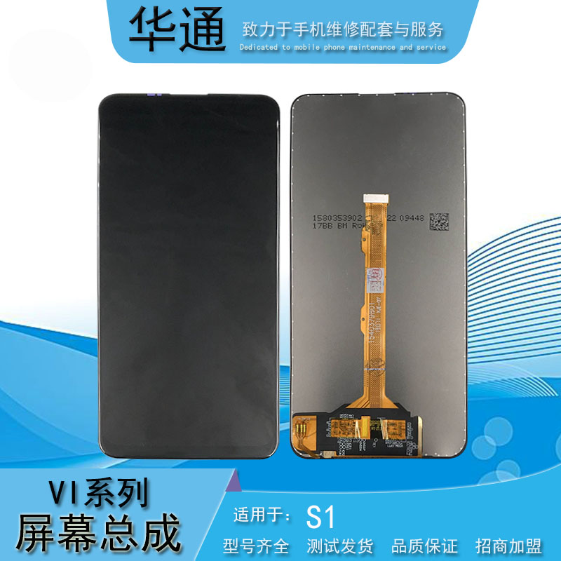 华通适用于VI S1手机屏幕V15屏幕总成内外一体液晶显示屏手机维修