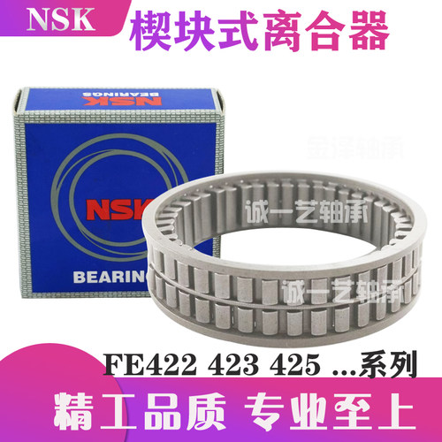 进口NSK楔块式单向离合器滚针轴承FE 422 423 425 427 428 430 Z