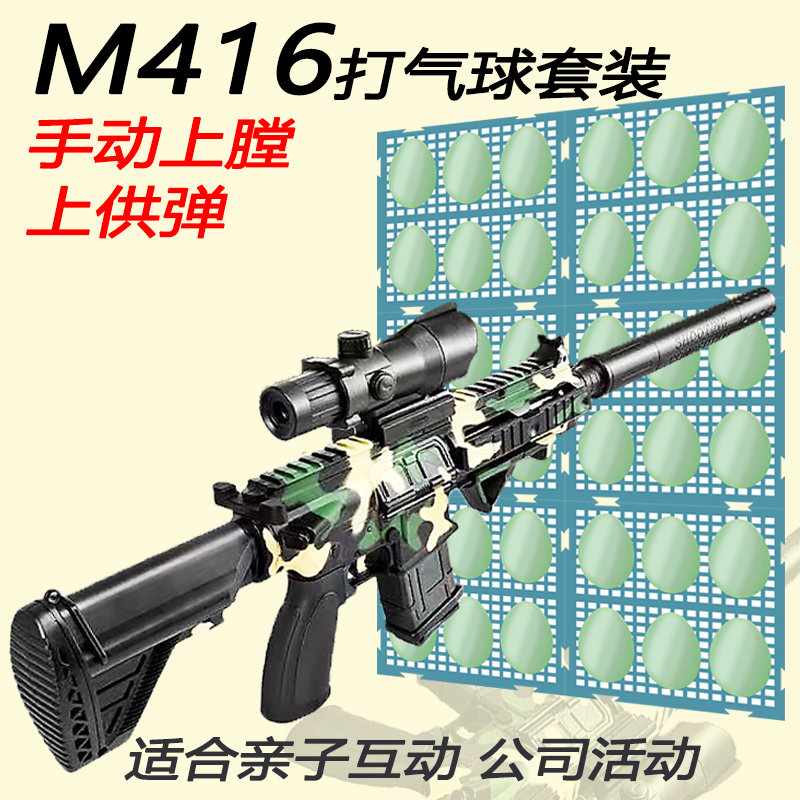 新款m416打气球专用枪儿童男生玩具8MM软弹枪格洛克射击打靶套装