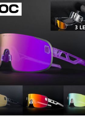 POC ELICIT环法同款公路山地登山自行车比赛骑行炫彩运动太阳眼镜