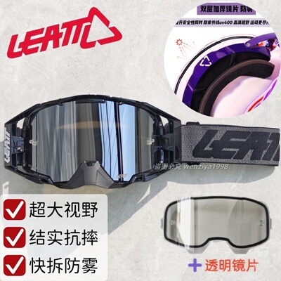 LEATT雷特防雾快拆越野骑行风镜