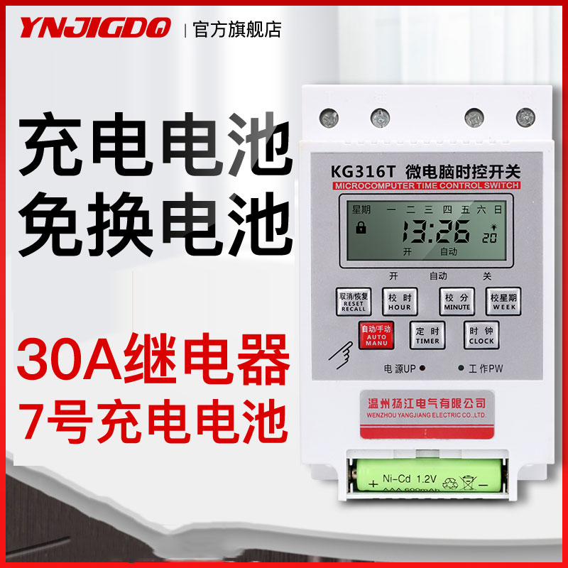 YNJIGDQ微电脑时控开关