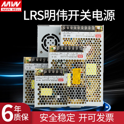 LRS开关电源24v明伟5V/220v转12v50W直流100超薄150/200变压器350