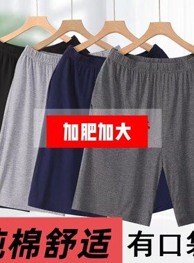 男士睡裤夏纯棉薄款短裤加大码加肥宽松260斤大裤衩子沙滩家居裤