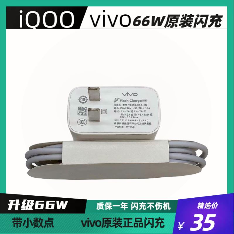 vivo充电器66w闪充6Atypec数据线爱酷iQOO neo5/S15/Z3/s16/S16Pro手机新款快充套装官方原装正品