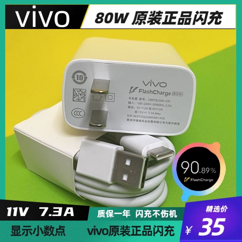 vivox80充电器原装80w超级闪充头x80pro快充头VIVOS15pro X90pro+ Y77原配IQOOZ6 iqooneo6原装数据线