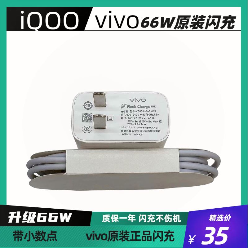 VIVOIQOONeo5s充电器头66w瓦超级闪充头爱酷iqooneo5手机66万快充插头爱酷Neo5活力版冲电器头原装