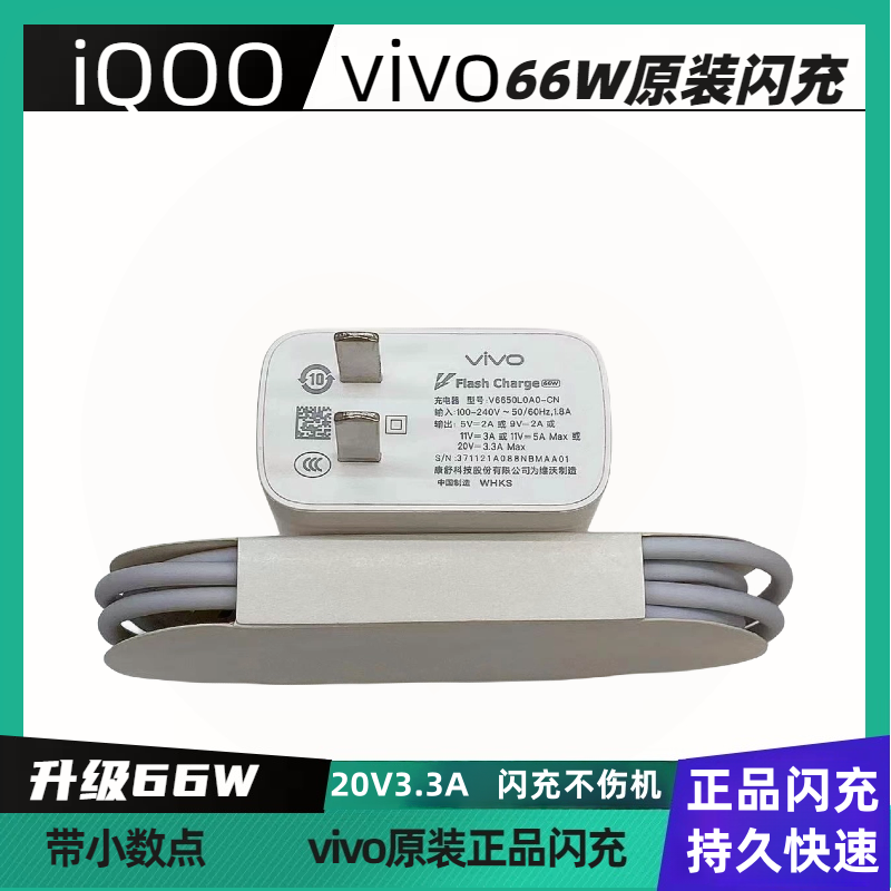 iQOONeo5原装充电器66W闪充vivoiq00ne05充电头爱酷V2055A手机快充头iq005neo5数据线Neo5手机冲电线正品