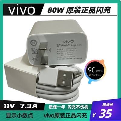 vivo80W闪充套装S18/Pro/S18eS17S17proS17t原装手机充电器Type-C充电线iQOO Z7x充电器11V/7.3A原配充电头