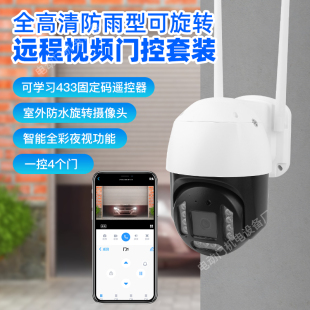 远程WIFI可视开门遥控器智能手机卷帘门4G视频手机户外防水摄像头