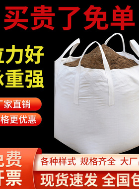 吨袋吨包1吨加厚耐磨太空集装袋预压污泥工业固废防洪编织吊兜2吨