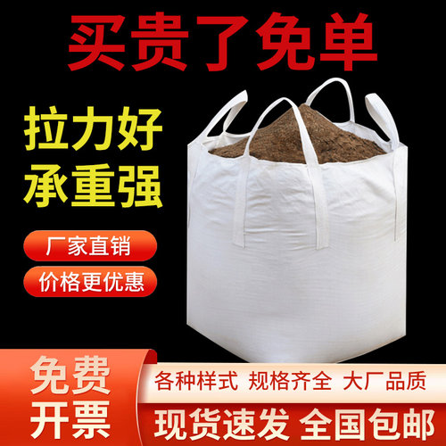 耐磨工业固废防洪编织吊兜吨袋