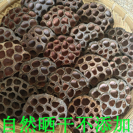 莲蓬干莲房莲托莲子壳散装中药材干莲蓬汤孕妇胎毒自晒干无硫入药
