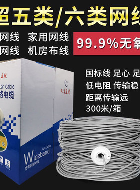 大唐连讯超五类网络线