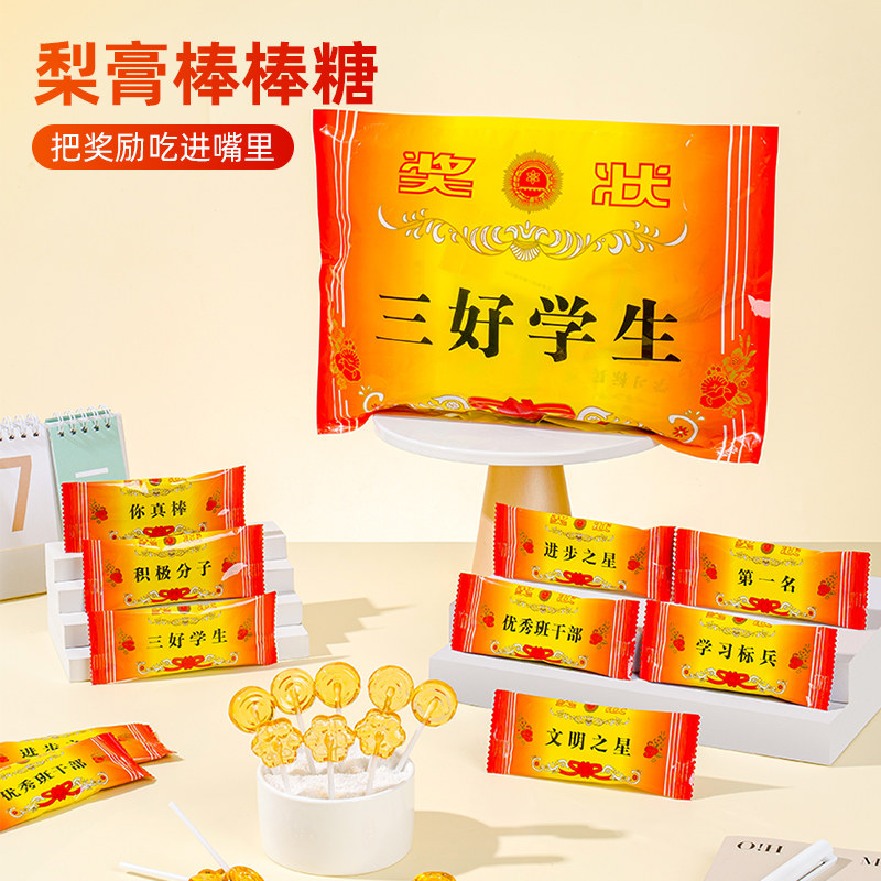 六一儿童节糖果梨膏棒棒糖三好学生奖状造型创意糖果奖励学生零食