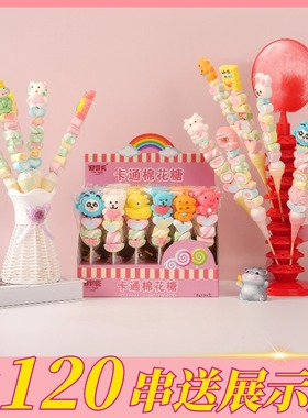 六一儿童节糖果礼物棒棒糖果卡通棉花糖串串乐软糖果夜市摆摊专用