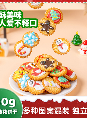 圣诞节饼干卡通老人多款造型裱花韧性饼干休闲食品圣诞零食小礼物