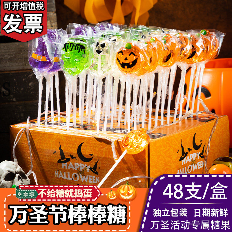 万圣节糖果棒棒糖礼盒装万圣夜礼物棒棒糖0脂健康小零食硬糖批发