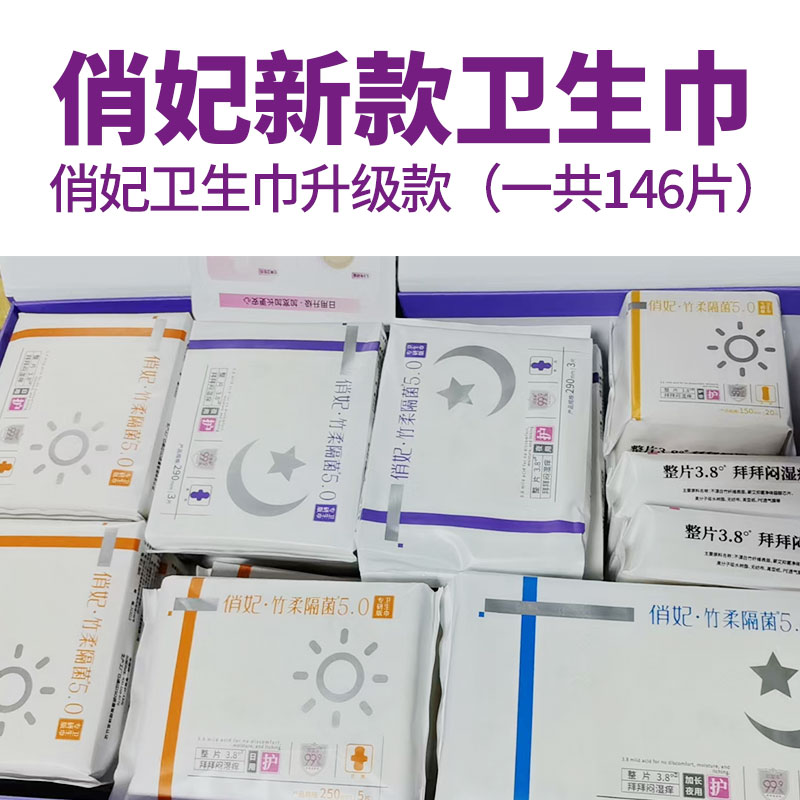 俏妃日用24包共120片卫生巾卫生巾