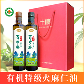十琅有机火麻仁油500mlx2礼盒 特级初榨植物油巴马火麻油