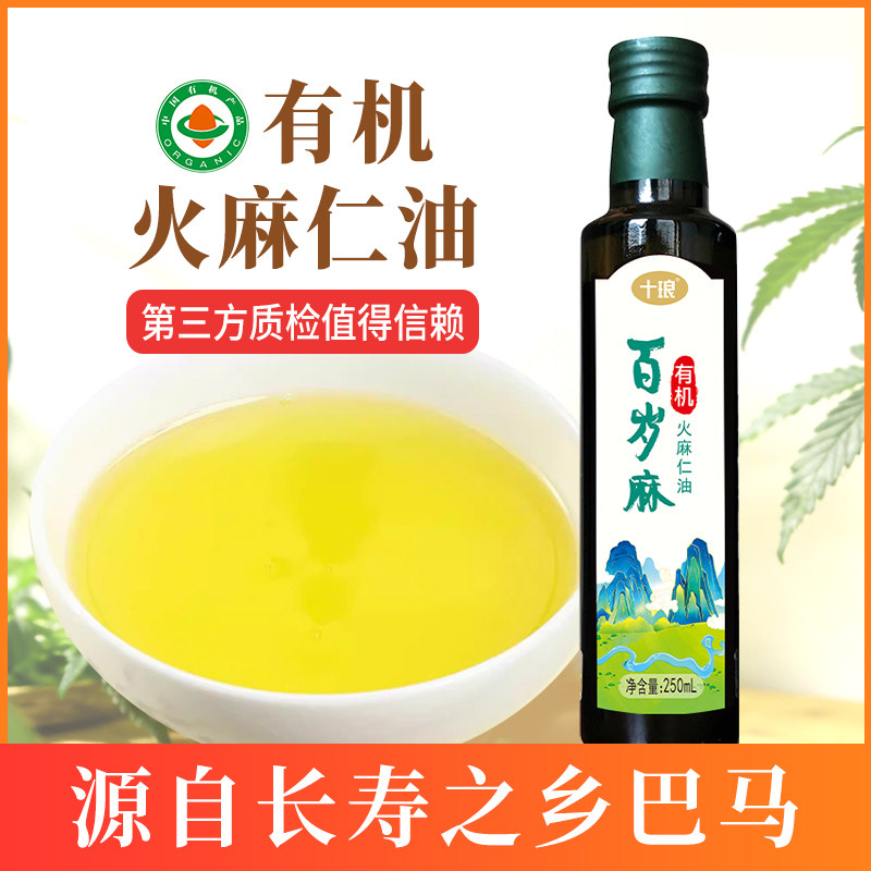 十琅有机火麻油火麻仁油250ml特级初榨植物油巴马脱壳火麻籽油