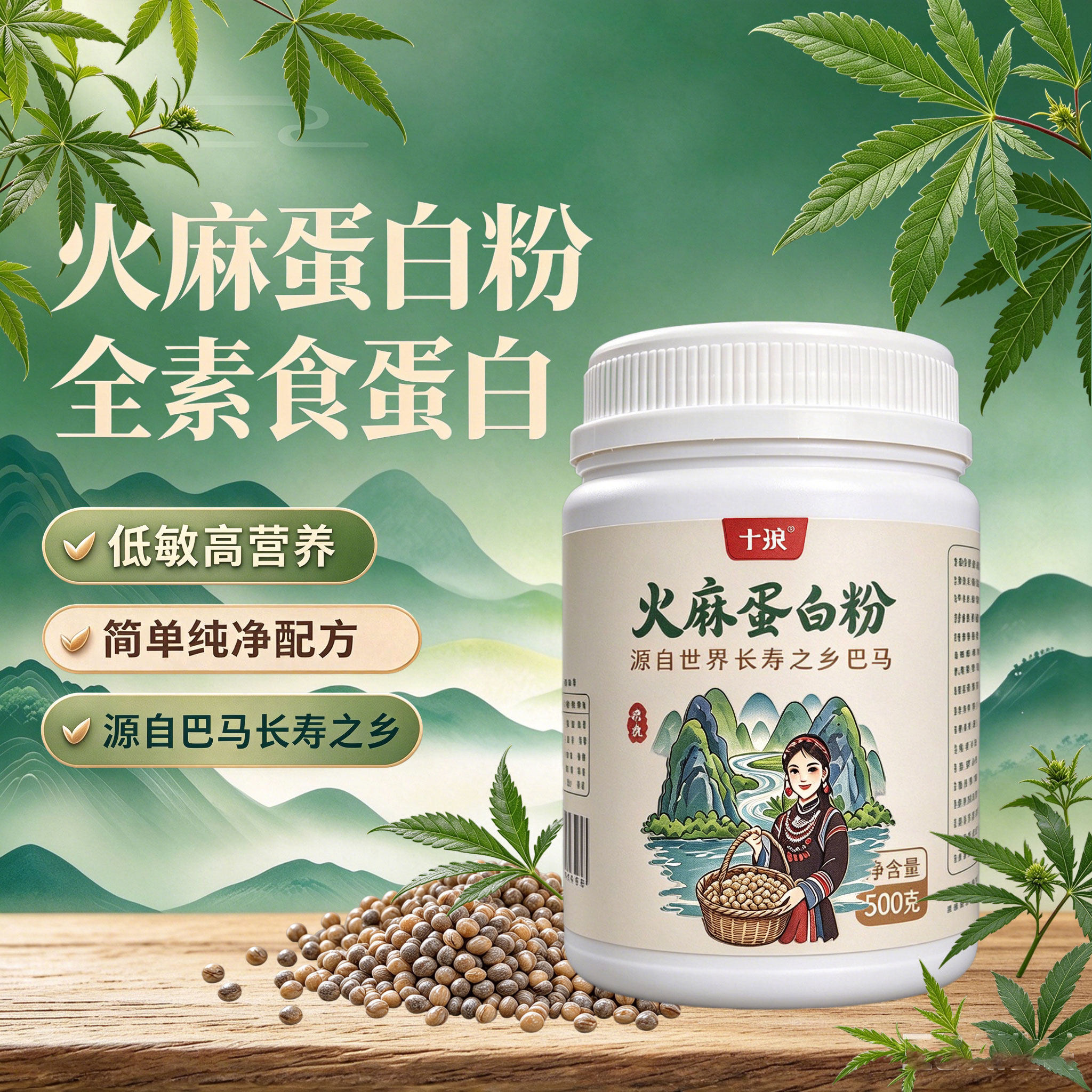 十琅巴马火麻蛋白粉植物蛋白粉素食五谷杂粮代餐粉全素全营养饮