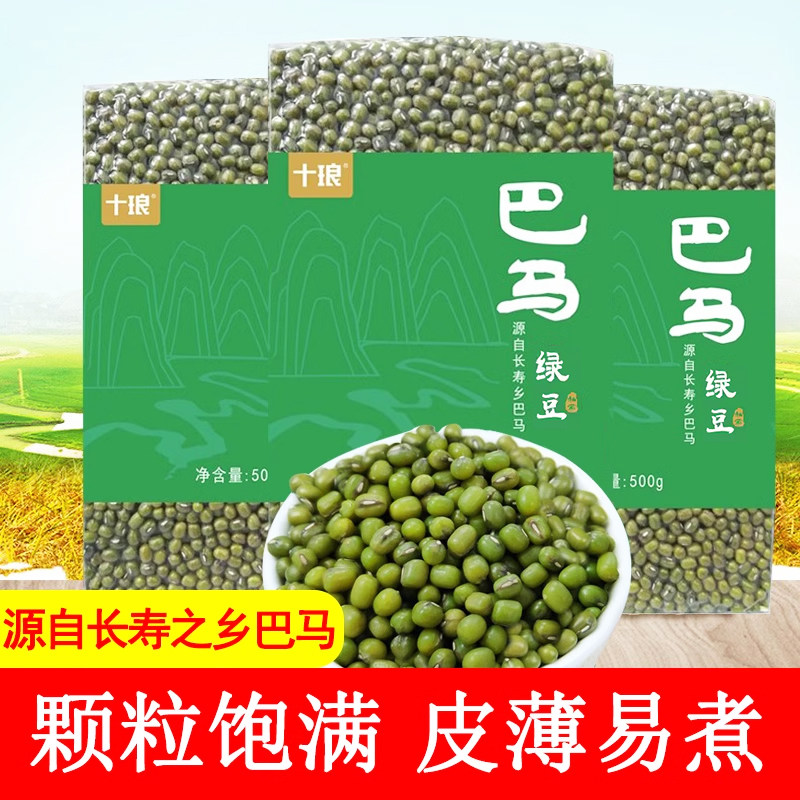 巴马绿豆农家五谷杂粮