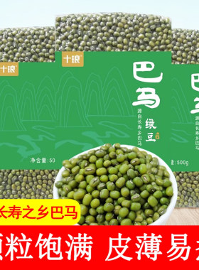 巴马绿豆农家五谷杂粮