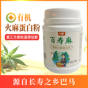 十琅有机火麻蛋白粉植物蛋白粉纯素食代餐粉巴马火麻仁健身食品