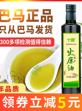 十琅广西巴马火麻油初榨火麻仁油植物油纯麻子火麻籽油食用油