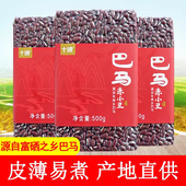 巴马赤小豆红小豆五谷杂粮农家自产薏米搭档新货1500g