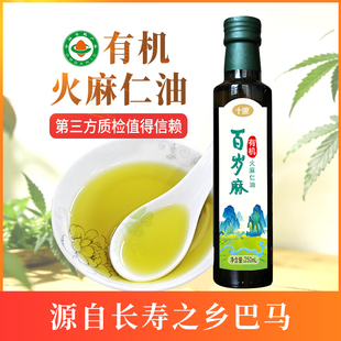 十琅有机火麻仁油250ml特级初榨植物油油巴马火麻籽油