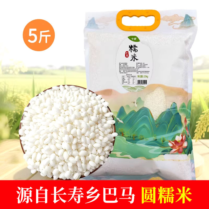 十琅广西巴马白糯米2.5kg/袋圆糯米五谷杂粮农家自种