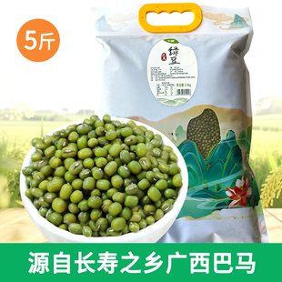 巴马绿豆小绿豆农家笨绿豆五谷杂粮熬粥绿豆2.5kg 袋