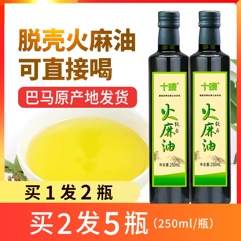 十琅火麻油巴马火麻油脱壳火麻籽油麻仁油麻子油250ml*2旗舰店