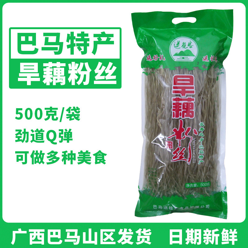巴马特产旱藕粉丝500g/袋麻辣烫粉条芭蕉芋粉丝火锅粉条