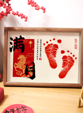 国风生肖蛇马宝宝手脚印留念相框满月百天周岁抓周仪式礼物喜庆